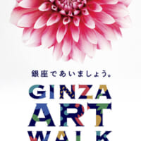 GINZA ART WALK