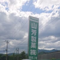 兵庫県朝来市に存在する山芳製菓の製造工場。