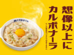 ごろごろチキンの濃厚カルボナーラ