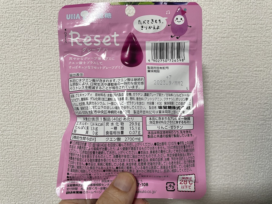 UHA味覚糖リセットグレープグミ成分