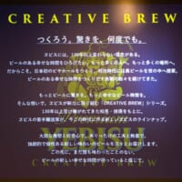 「CREATIVE BREW」のコンセプト