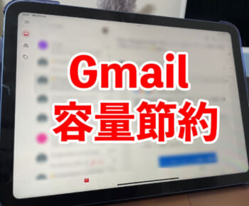 GmailをiPadで開いたイメージ