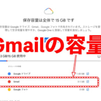Gmailの容量表示