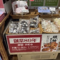 静岡の菓子パン「ようかんぱん」が売られている様子