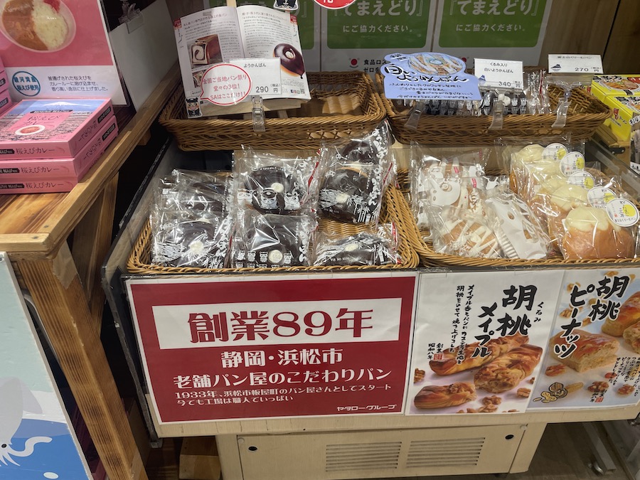 静岡の菓子パン「ようかんぱん」が売られている様子