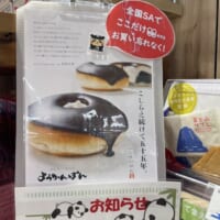静岡の菓子パン「ようかんぱん」看板