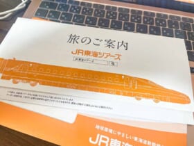 JR東海ツアーズの「ずらし旅」を経験
