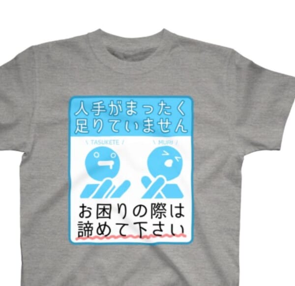 suzuriにて販売中のTシャツ