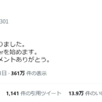 画像は加藤茶さんの公式Twitterのスクリーンショットです