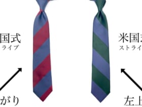 ネクタイのストライプの方向の意味