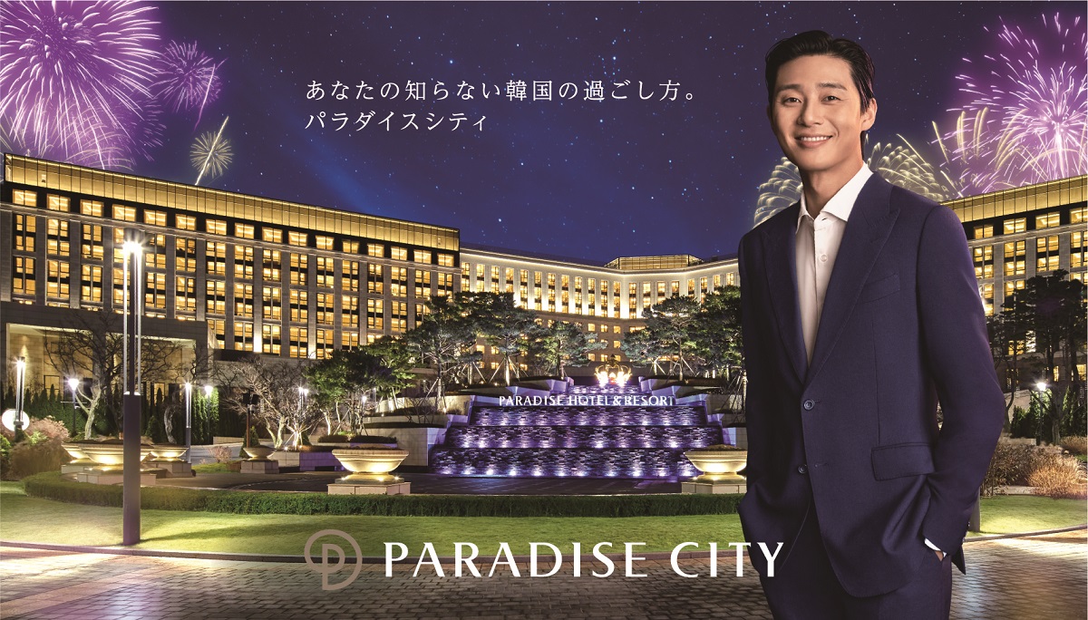 韓国「パラダイスシティ」のイメージキャラクターにパク・ソジュンが就任　日本向けファンイベントも