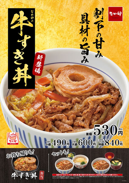 大きなお麩が特徴のなか卯「牛すき丼」4月20日に販売開始　割下は関西風の甘め