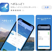 話題の桜島噴火予報アプリ「へがふっど！」を純鹿児島人が使っ…