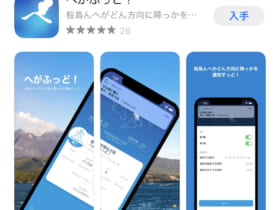 話題の桜島噴火予報アプリ「へがふっど」を純鹿児島人が使ってみた