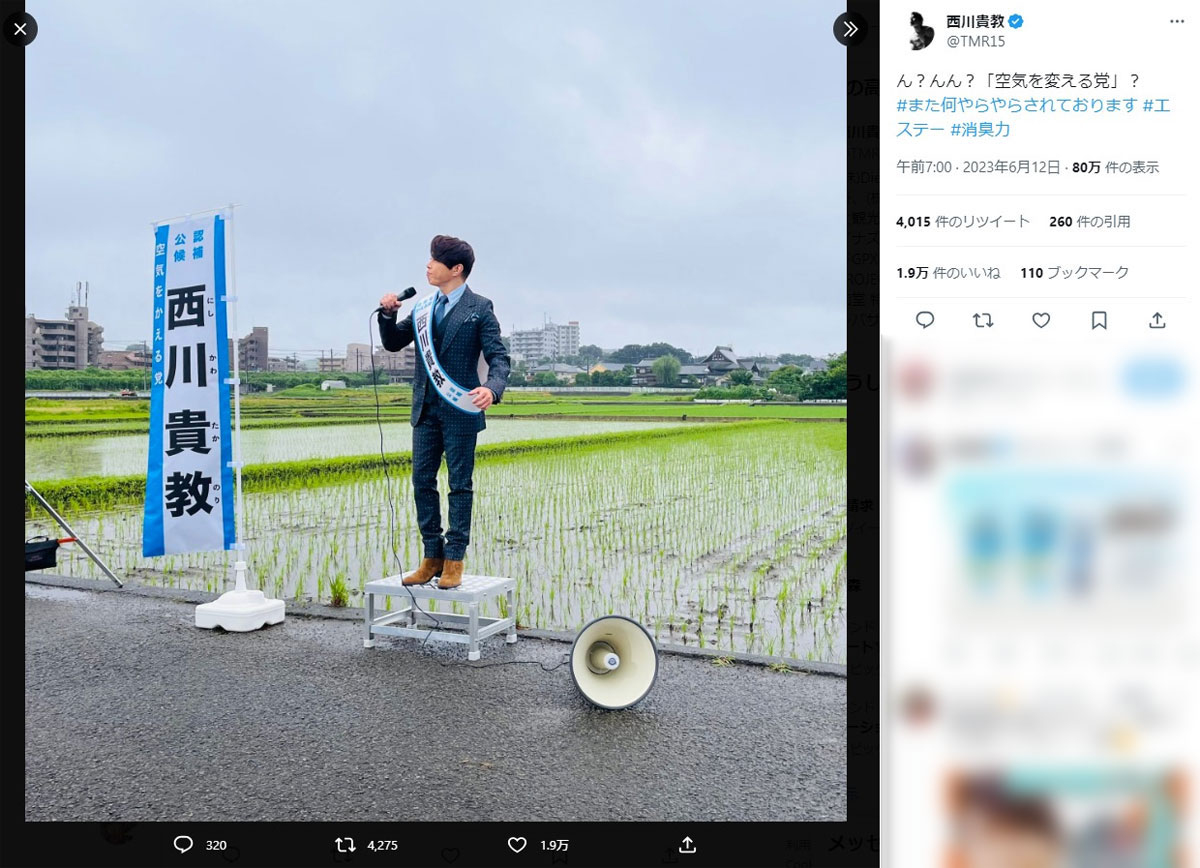 ついにか！？西川貴教が選挙演説風の写真を投稿　ファンから「投票します」の声