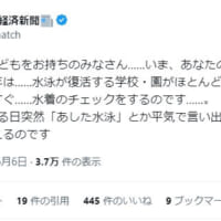 子どもからの「あした水泳」で慌てないために　小中…