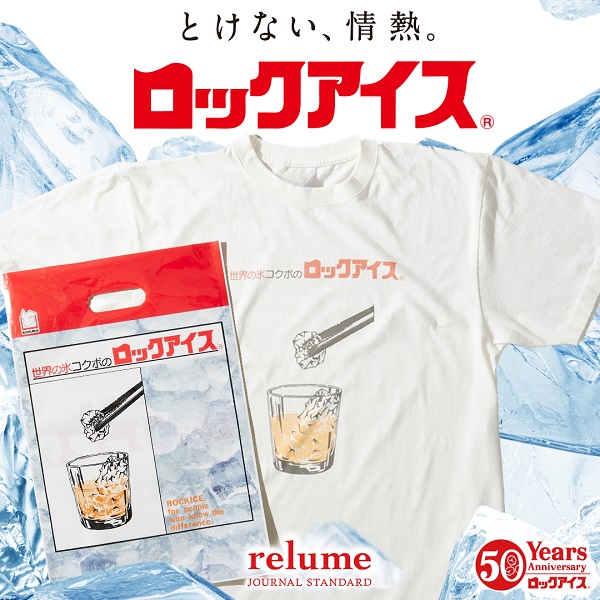 「世界の氷コクボのロックアイス」が誕生50周年！コラボTシャツ発売