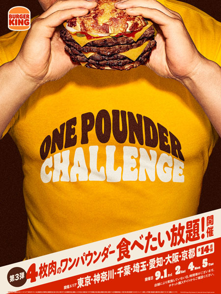 バーガーキングの超大型チーズバーガーが食べたい放題！「ワンパウンダー チャレンジ2023」第3弾のチケット販売が開始