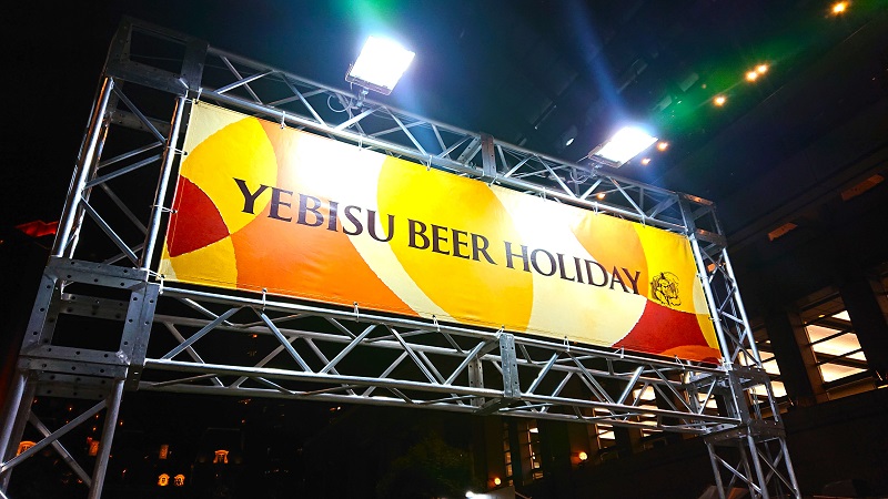 「YEBISU BEER HOLIDAY」