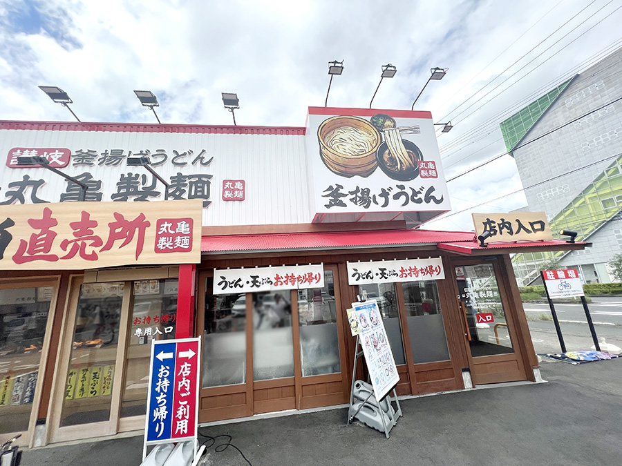 丸亀製麺店舗外観