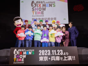 舞台「おそ松さん on STAGE ～SIX MEN'S SHOW TIME～2nd SEASON」の制作記者会見