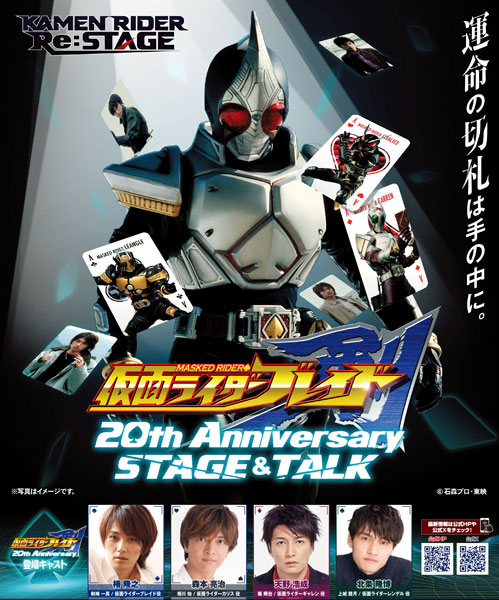 「仮面ライダー剣」20周年記念イベント開催決定　椿隆之ら4人が登場するヒーローショーを実施