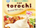 「torochi（トロチ） モッツァレラチーズ入り」
