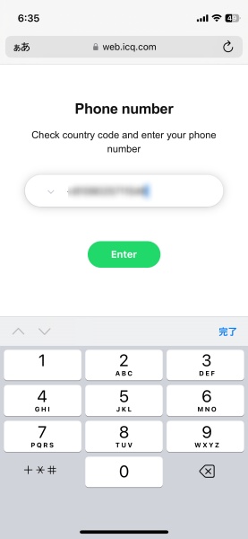 ICQのアカウントを登録する際に入れる電話番号