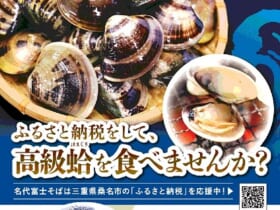 富士そば「蛤ラーメン」発売　桑名市の蛤スープ使用