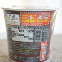 「カップヌードル すき焼き風 謎肉牛丼」 成分表・カロリー