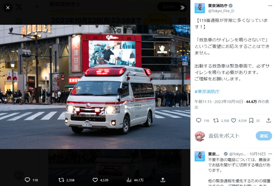 「救急車のサイレンを鳴らさないで」の声に東京消防庁が見解　「ご要望にお応えすることはできません」