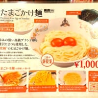 「たまごかけ麺」（税込1000円）を注文