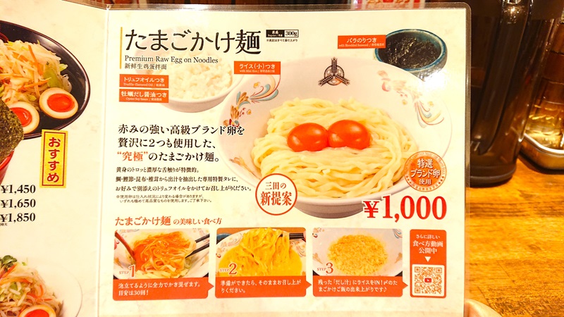 「たまごかけ麺」（税込1000円）を注文