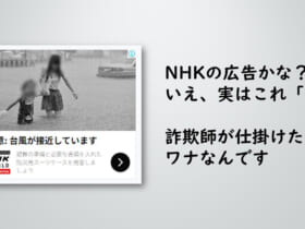 「NHK WORLD」をかたる詐欺広告（編集部にて一部モザイク処理を施しています）