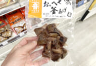 謎の珍味　静岡の「かつおのへそ」を静岡県民が初めて食べてみた結果