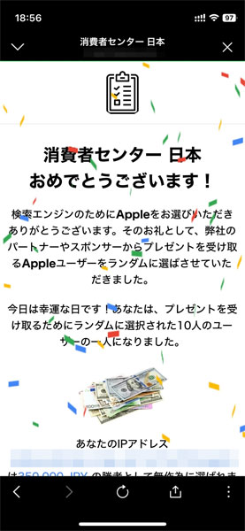 「消費者センター　日本　おめでとうございます！」ページ