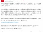 任天堂が能登半島地震で被災した製品の修理対応を「原則として無償」と発表