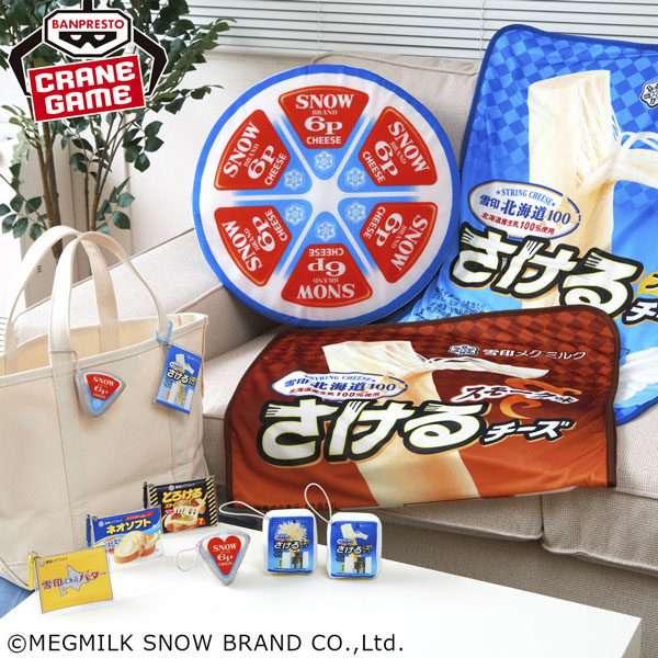 雪印メグミルク「6Pチーズ」のアミューズメント専用景品登場　6月から投入開始