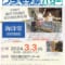 能登半島地震の被災地復興に向けて……3月3日に石川県小松市三日市でチャリティープラモデルバザー開催