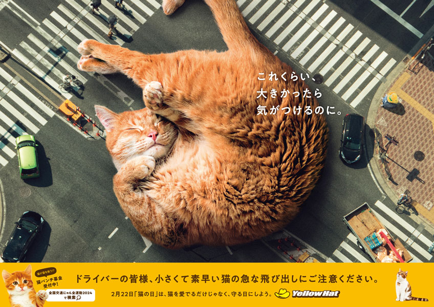 「巨大猫ポスター」