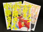 漫画「ラーメン大好き小泉さん」表紙／撮影・おたくま経済新聞