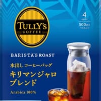 「TULLY’S COFFEE BARISTA’S ROAST 水出しコーヒーバッグ キリマンジャロブレンド」（希望小売価格は税込702円）
