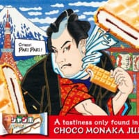 森永製菓が「チョコモナカジャンボ」2万個を無償配布！浅草で大…