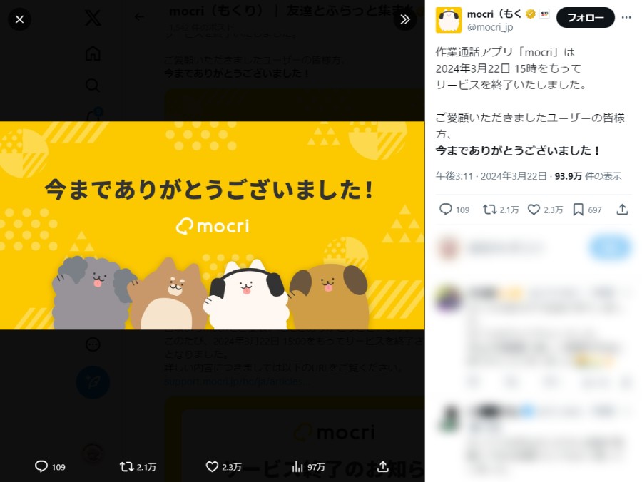作業通話アプリ「mocri（もくり）」が約5年の運用に幕　SNSに感謝と惜別の声