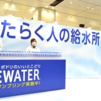 東京駅で「アクエリアス NEWATER」無料配布　日本コカ…