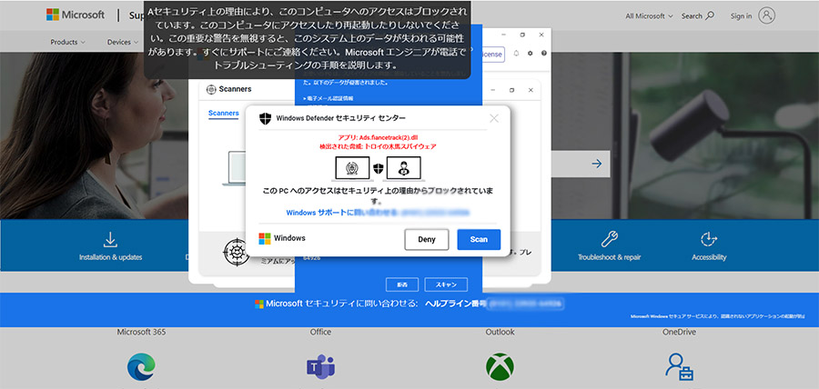 Windowsで見ると、Microsoftの警告画面