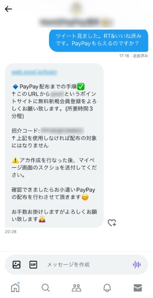 PayPay配布までの条件。すでに話が違う