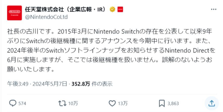 任天堂古川社長がSwitchの後継機に関するアナウンスを今期中に行うと正式表明